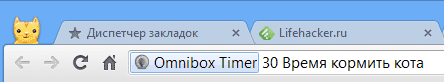 Omnibox Timer